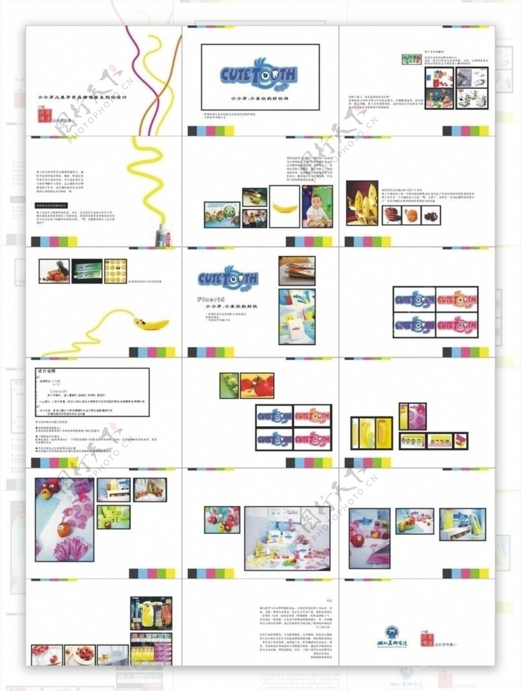 小小牙儿童牙膏品牌包装系列化设计画册图片