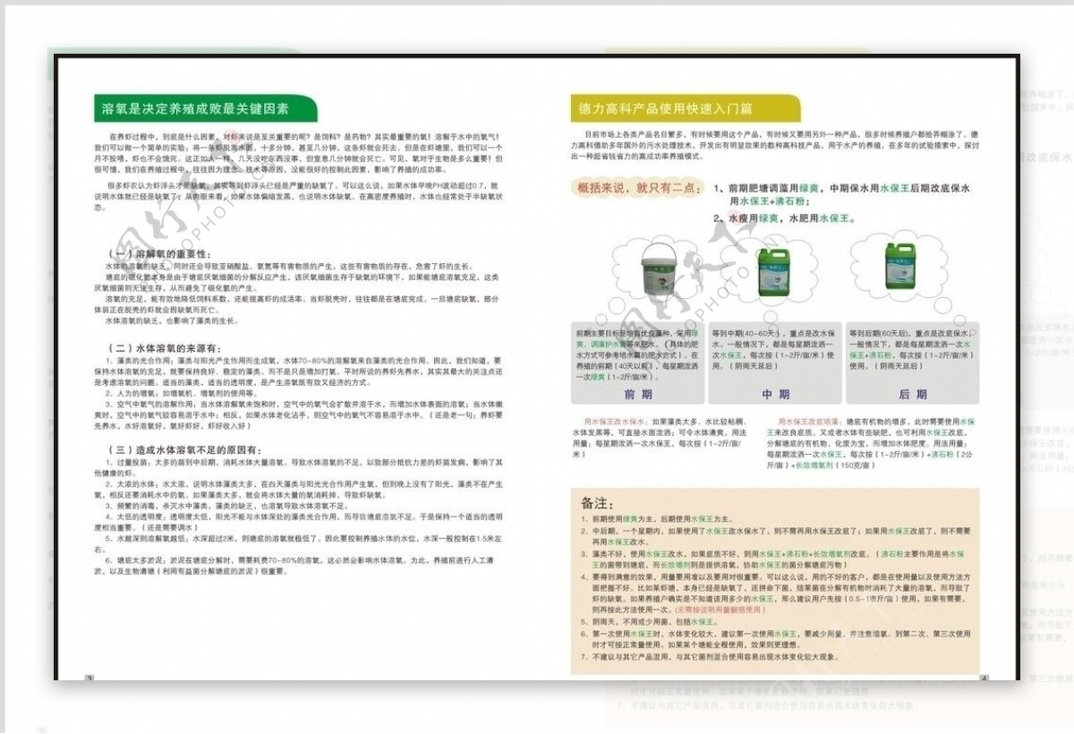 水产养殖内页图片