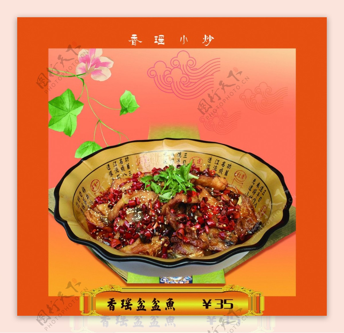 川菜盆盆鱼挂框图片