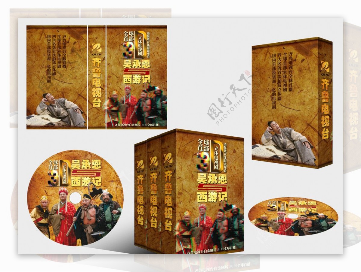 3D电视剧吴承恩与西游记CD包装盒CD封面图片