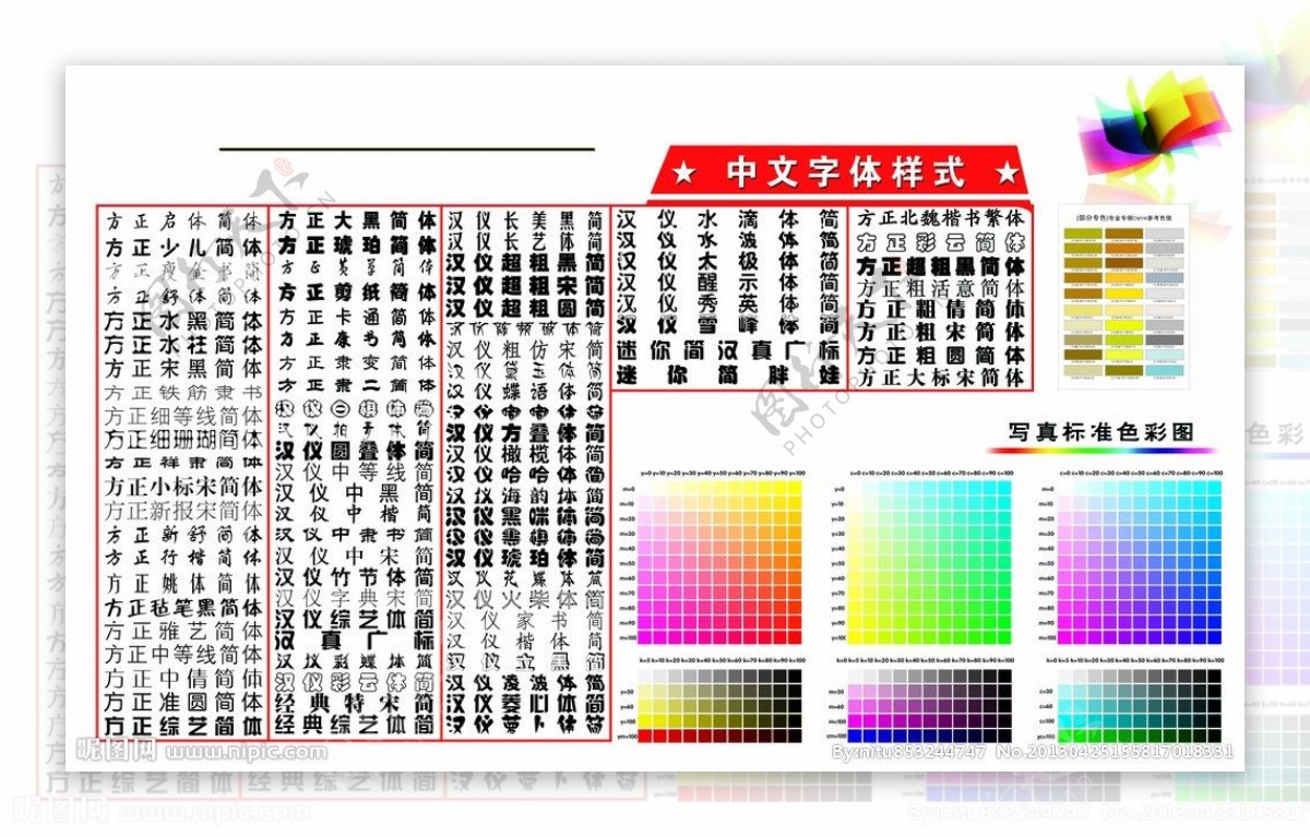 广告公司字体样式展示图片