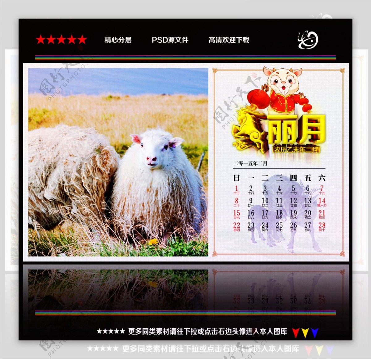 羊年台历二月图片