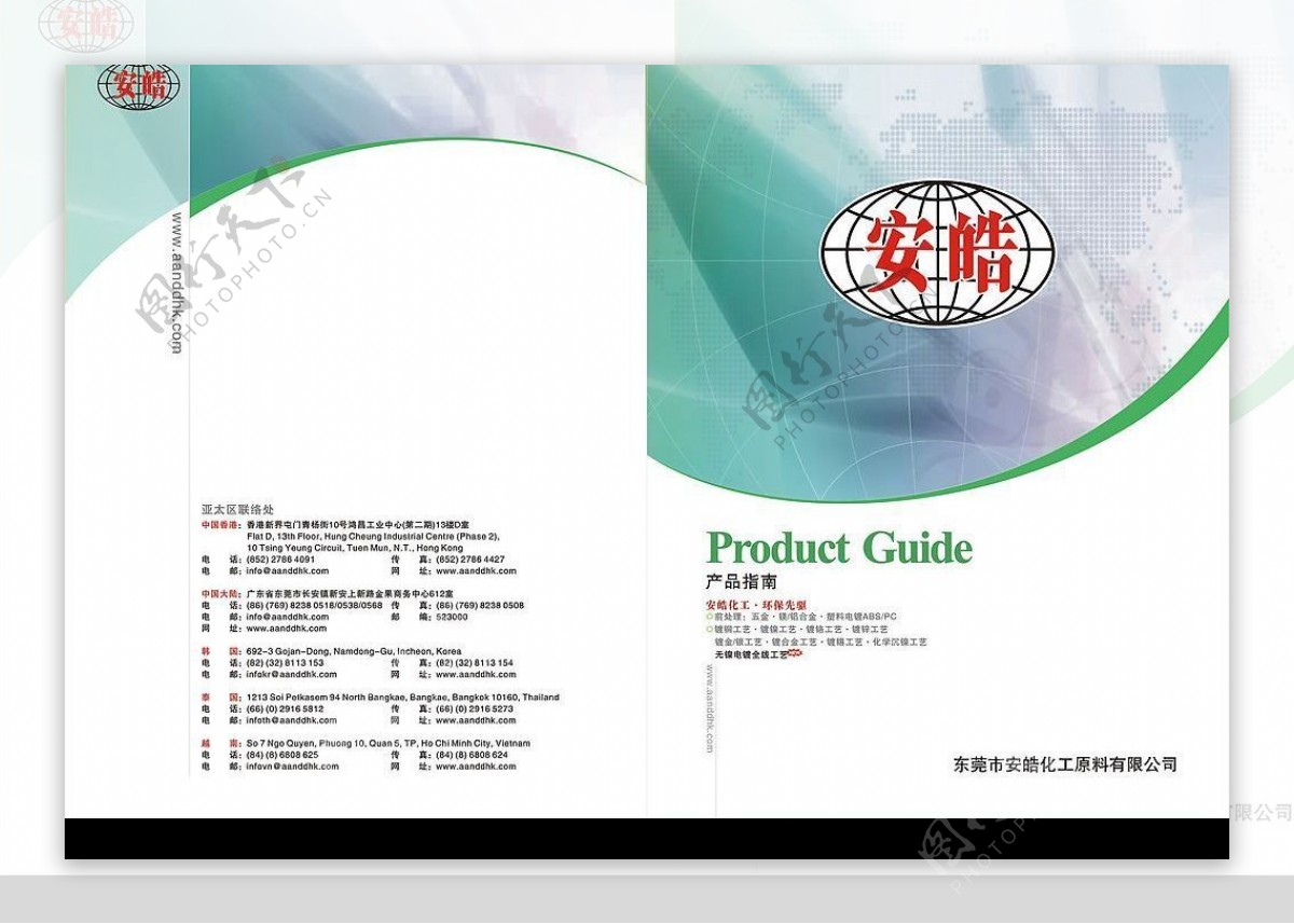 封面设计安皓化工香港图片