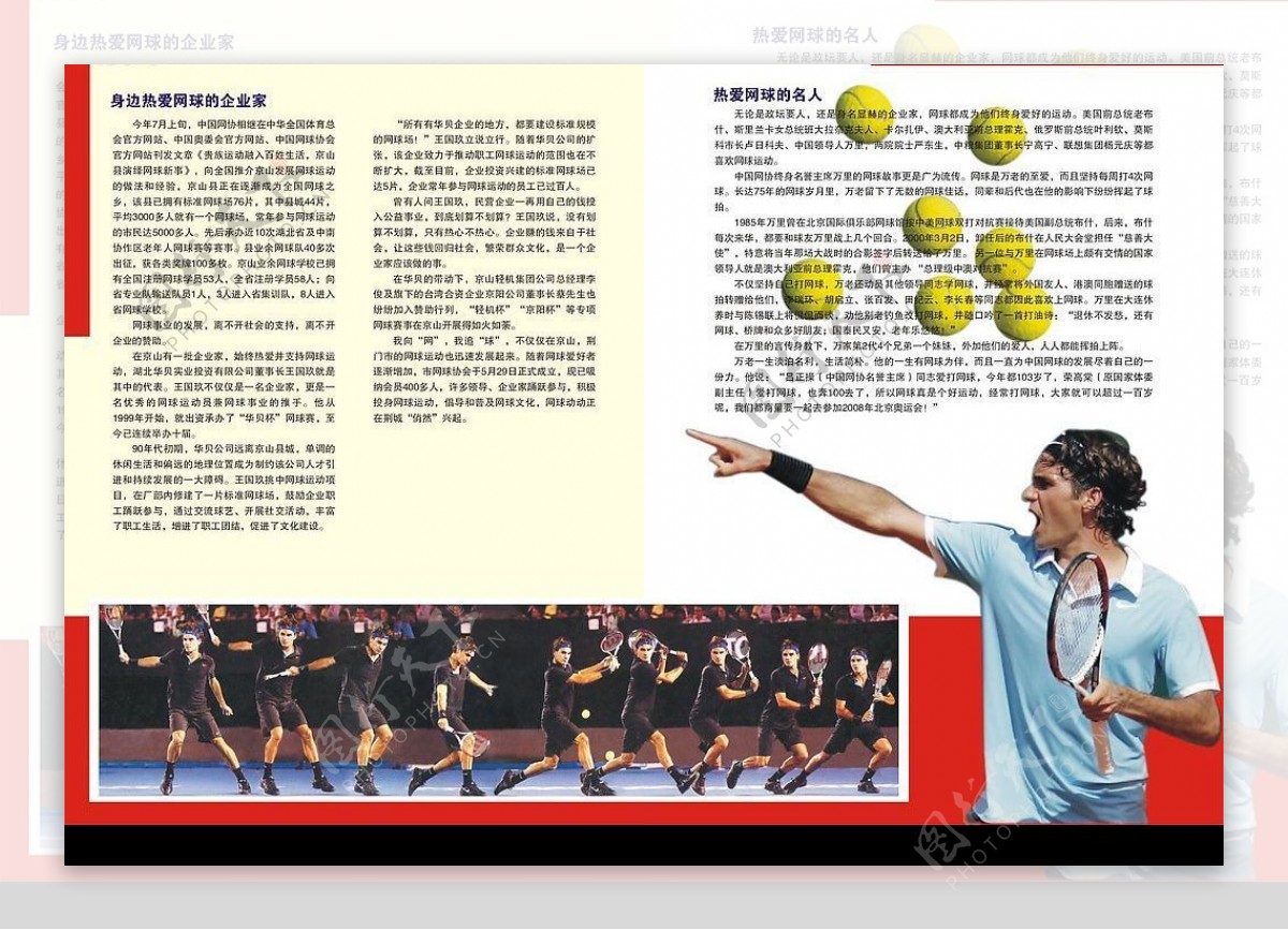 网球画册系列三图片