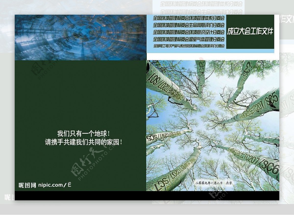 tc207环境管理标准化封面图片