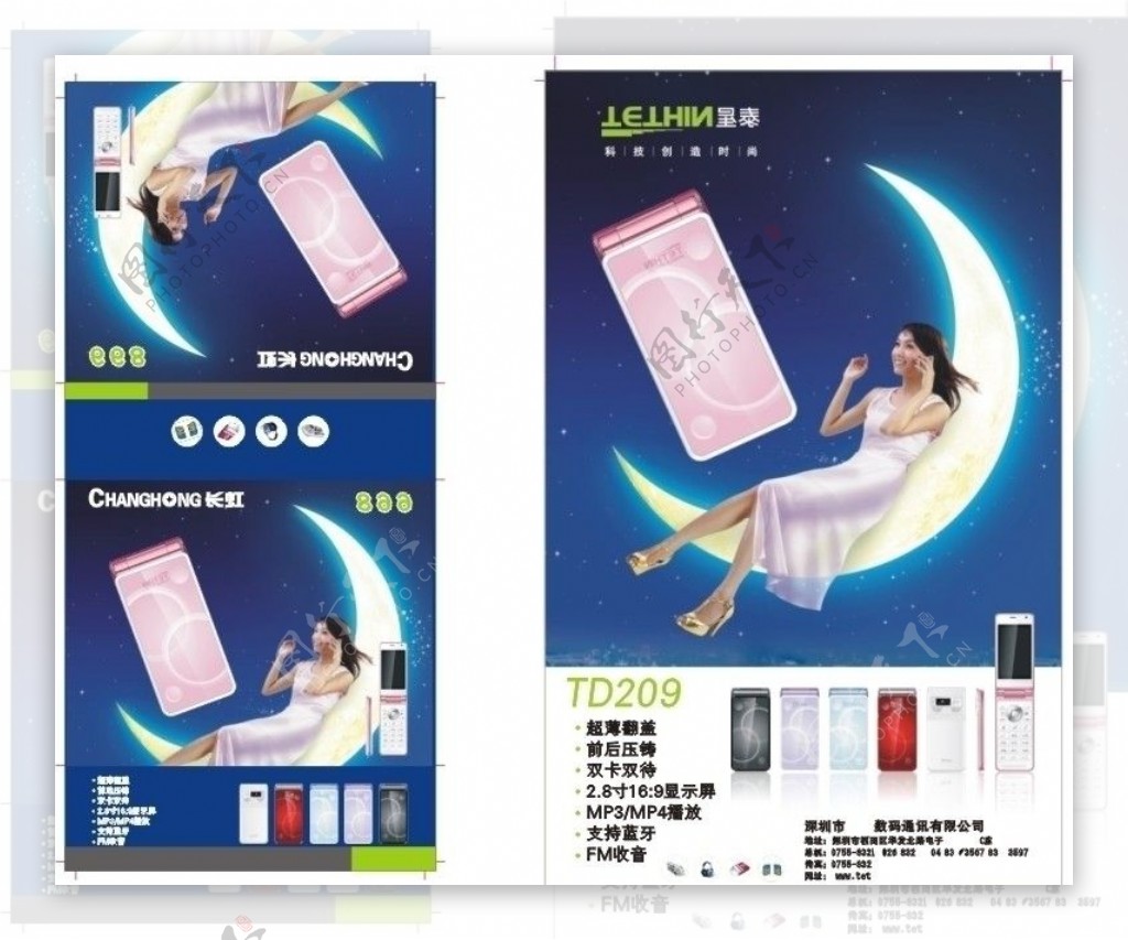 手机包装封套海报月亮时尚手机图片