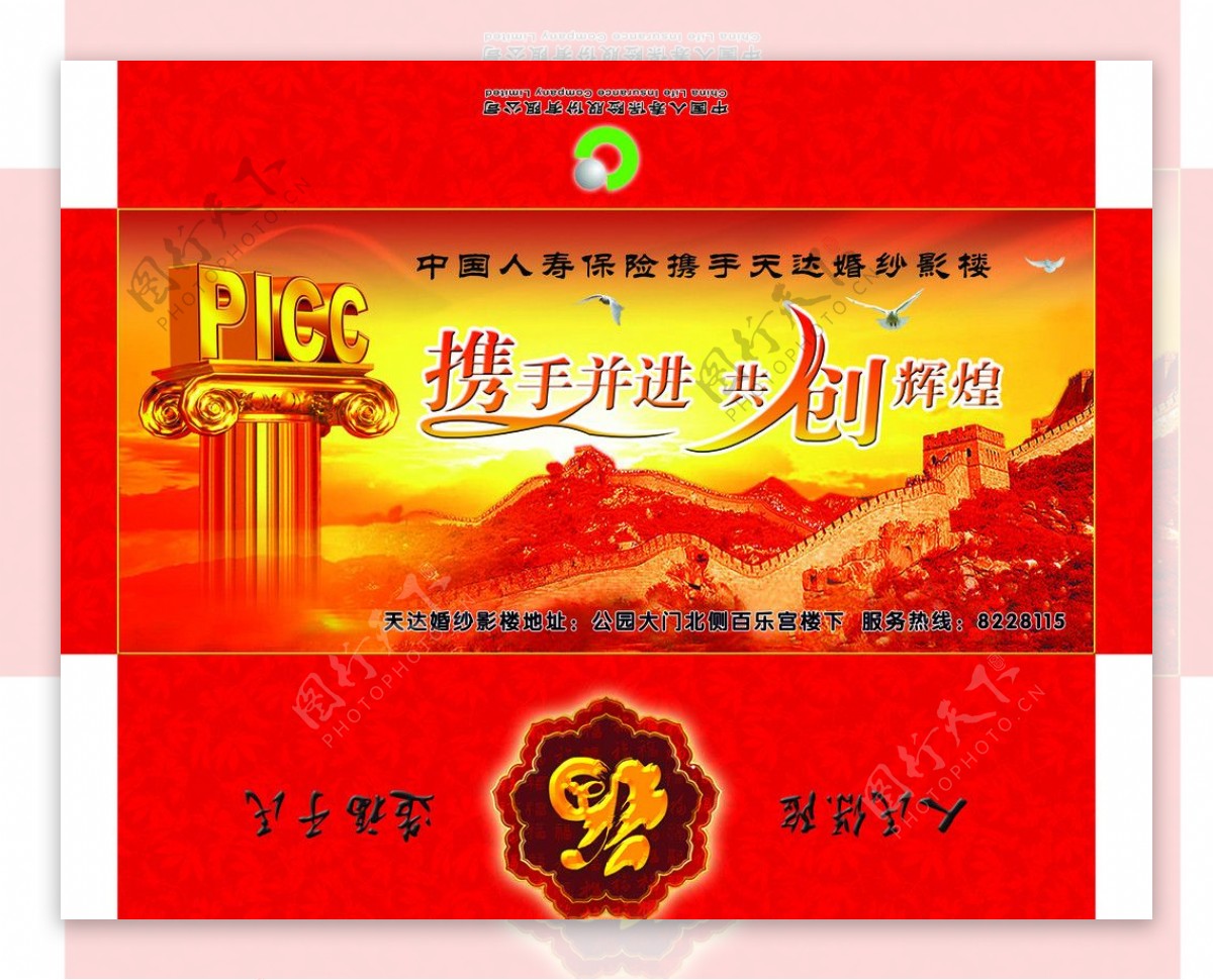 中国人寿保险信封图片