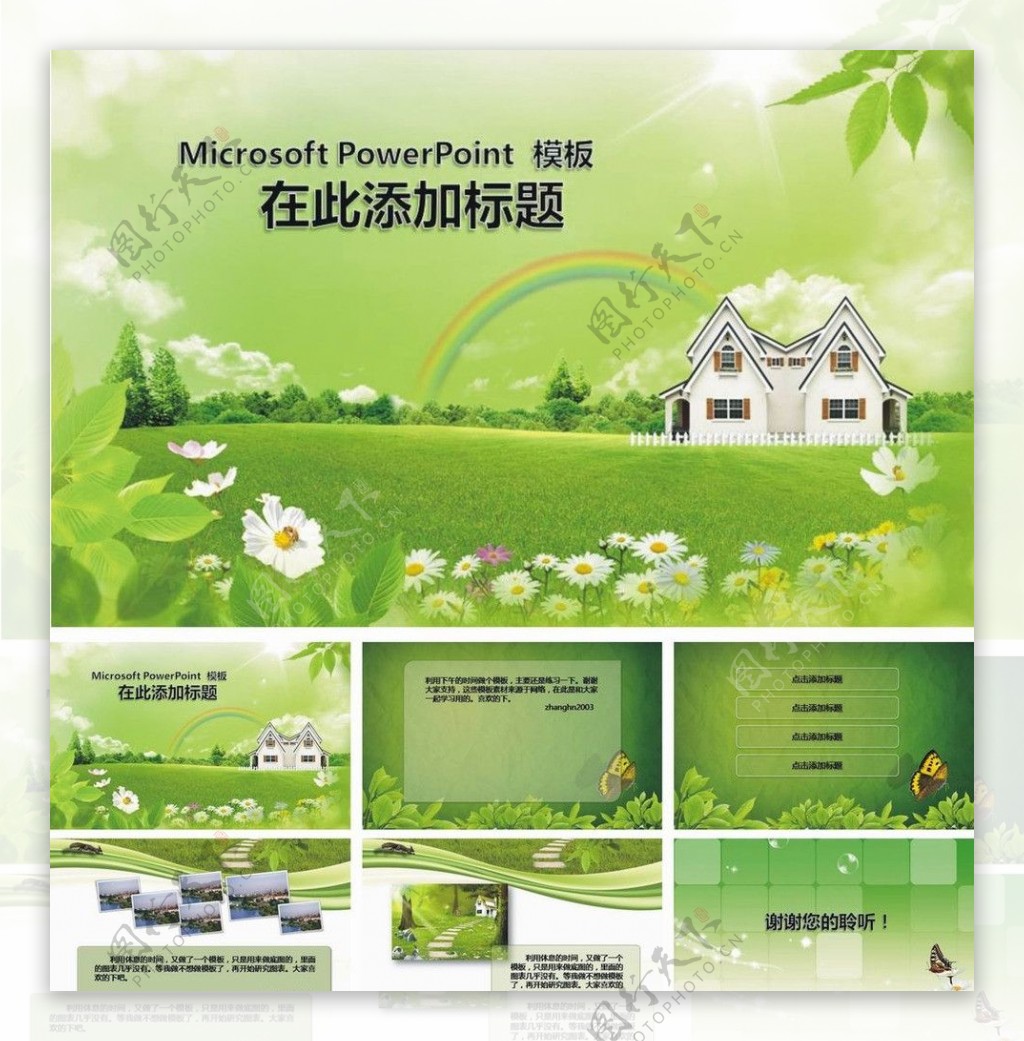 自然环保PPT模板绿色ppt图片