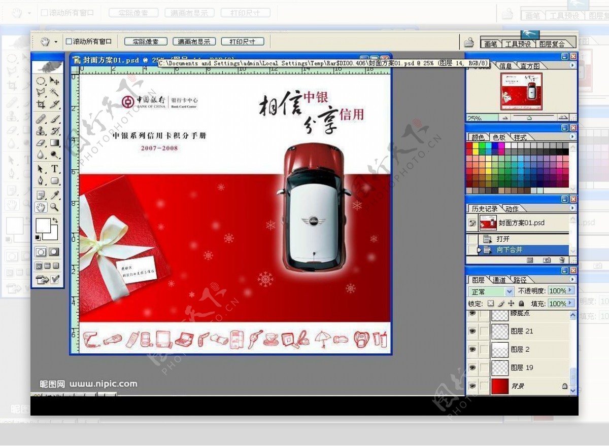 中国银行宣传封面图片