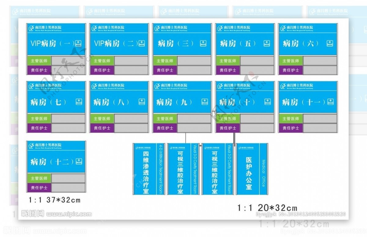 南昌博士男科医院科室牌设计图片