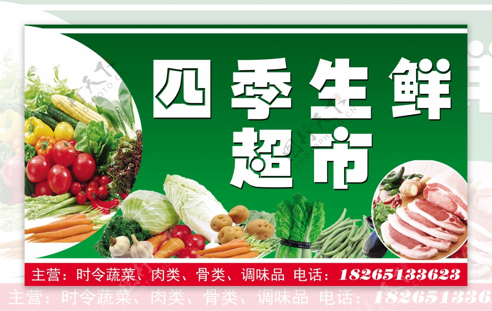 水果蔬菜超市四季图片