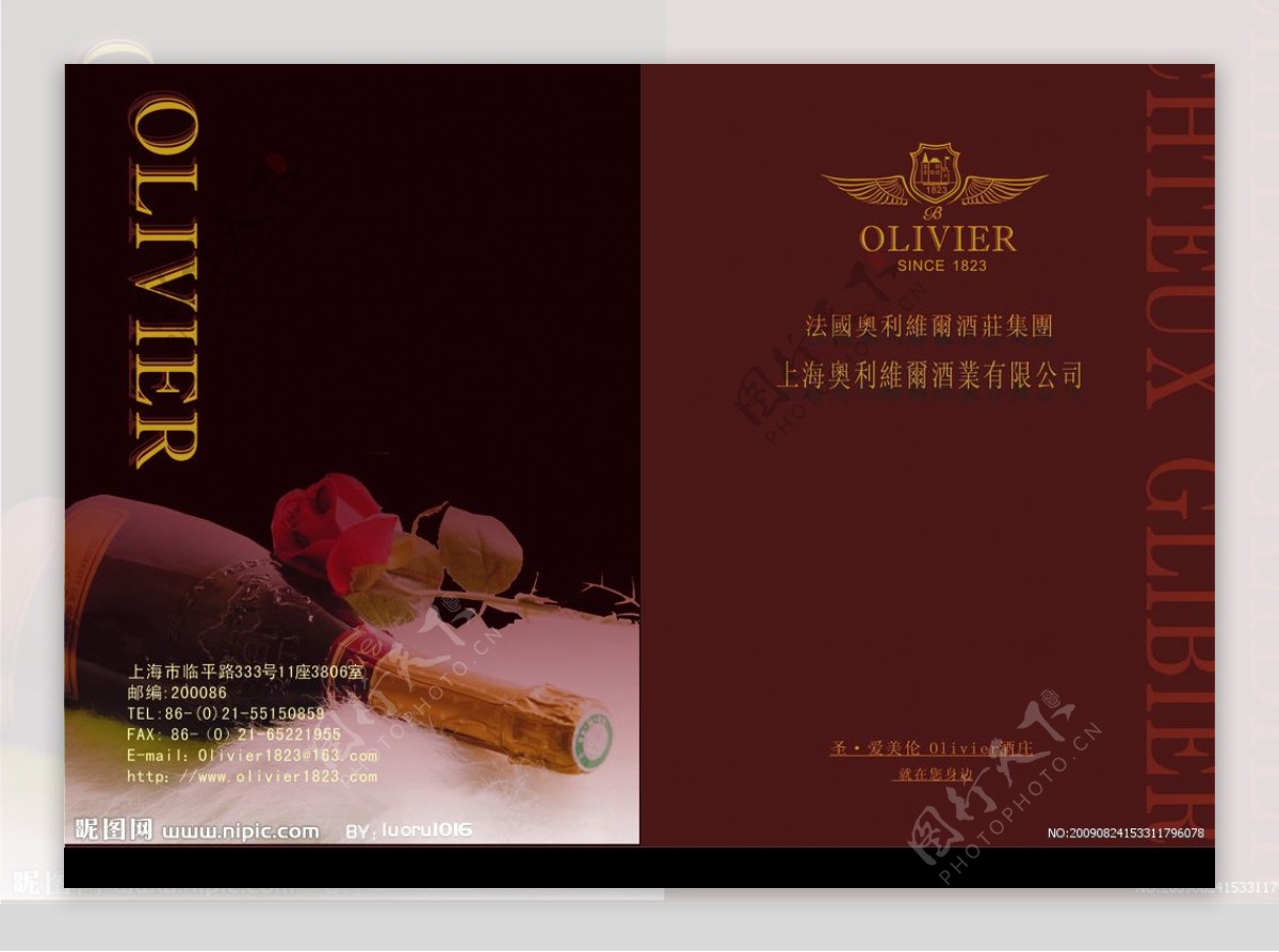 上海奥利维尔酒业有限公司图片