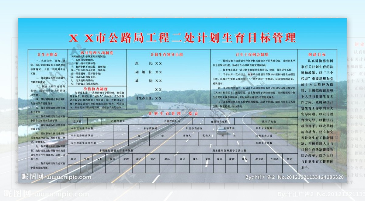 公路局目标管理图片