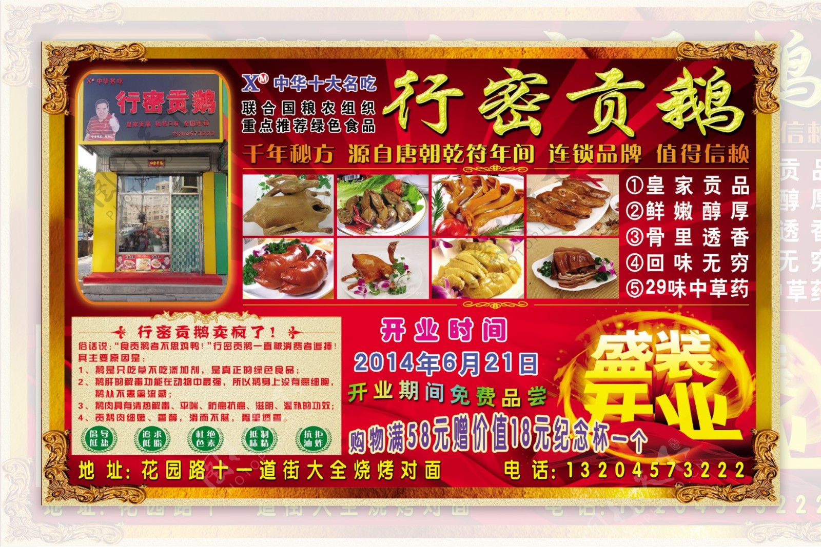 熟食店宣传图图片