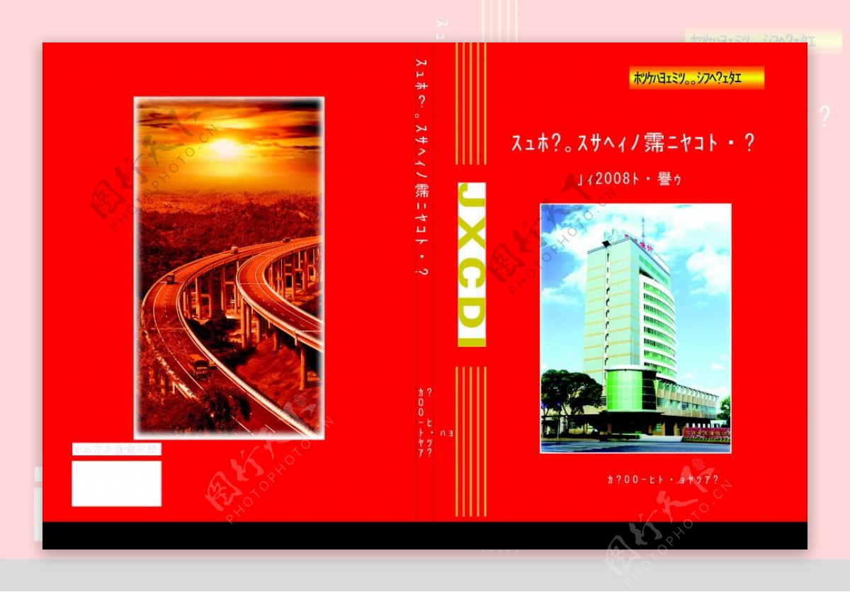 江西省交通设计院年鉴封面矢量图片
