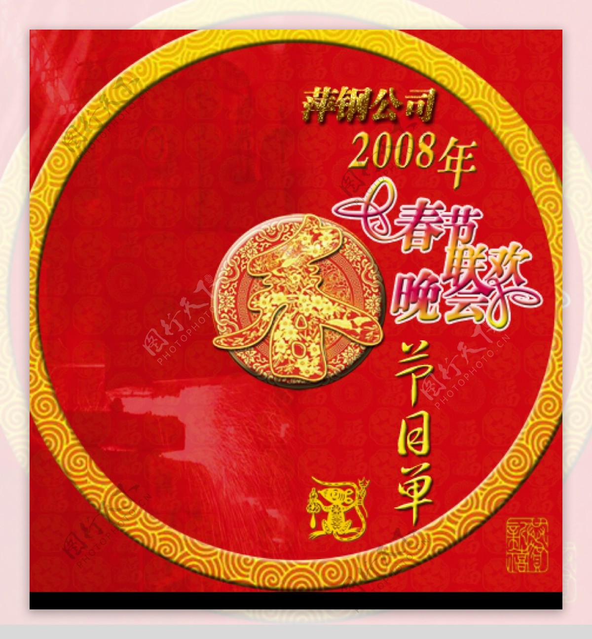 2008春节晚会节目单图片