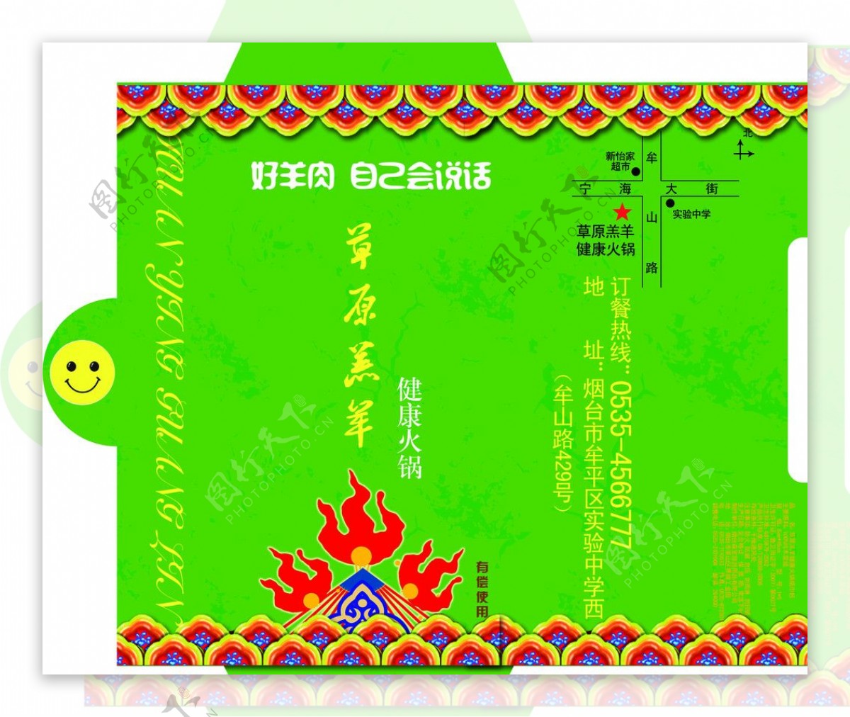 草原羔羊健康火锅纸巾袋图片