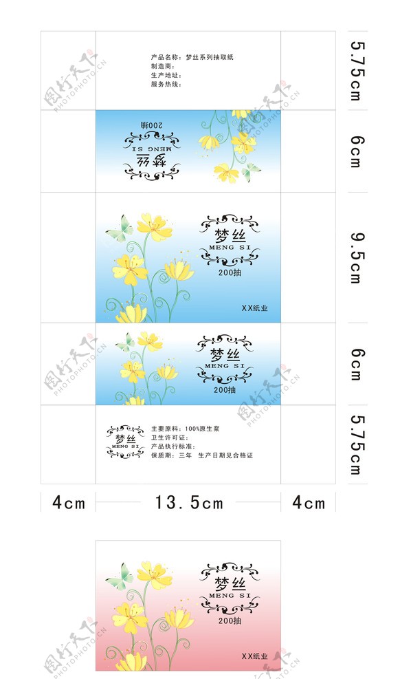 梦丝纸抽图片