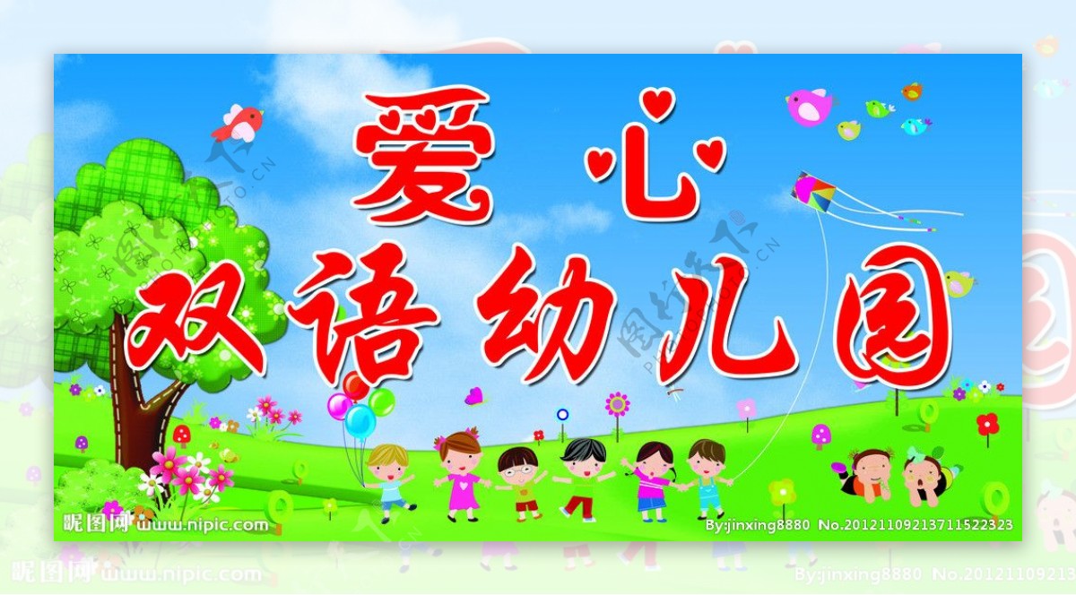 爱心双语幼儿园招牌图片