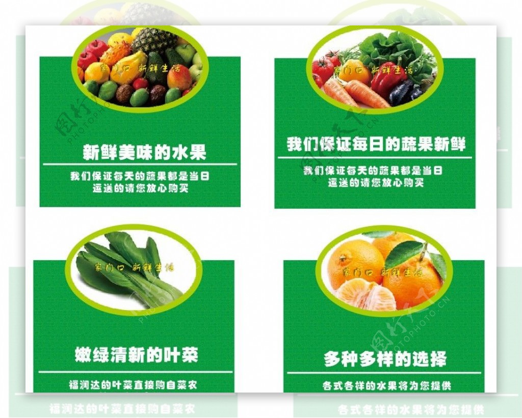 蔬果区展板图片