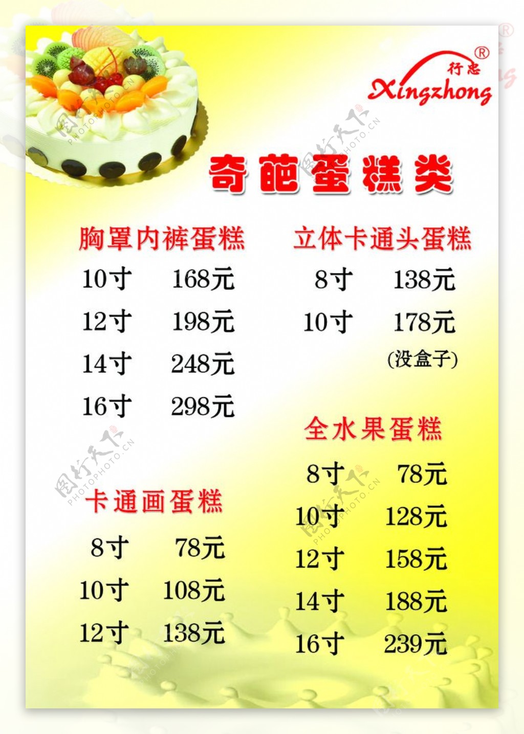 奇葩蛋糕价格表图片