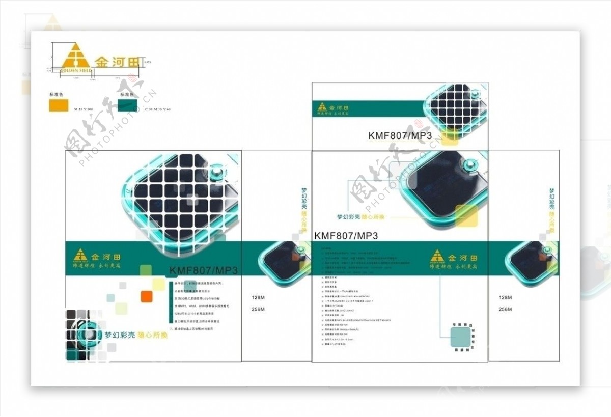 金河田MP3包装盒图片