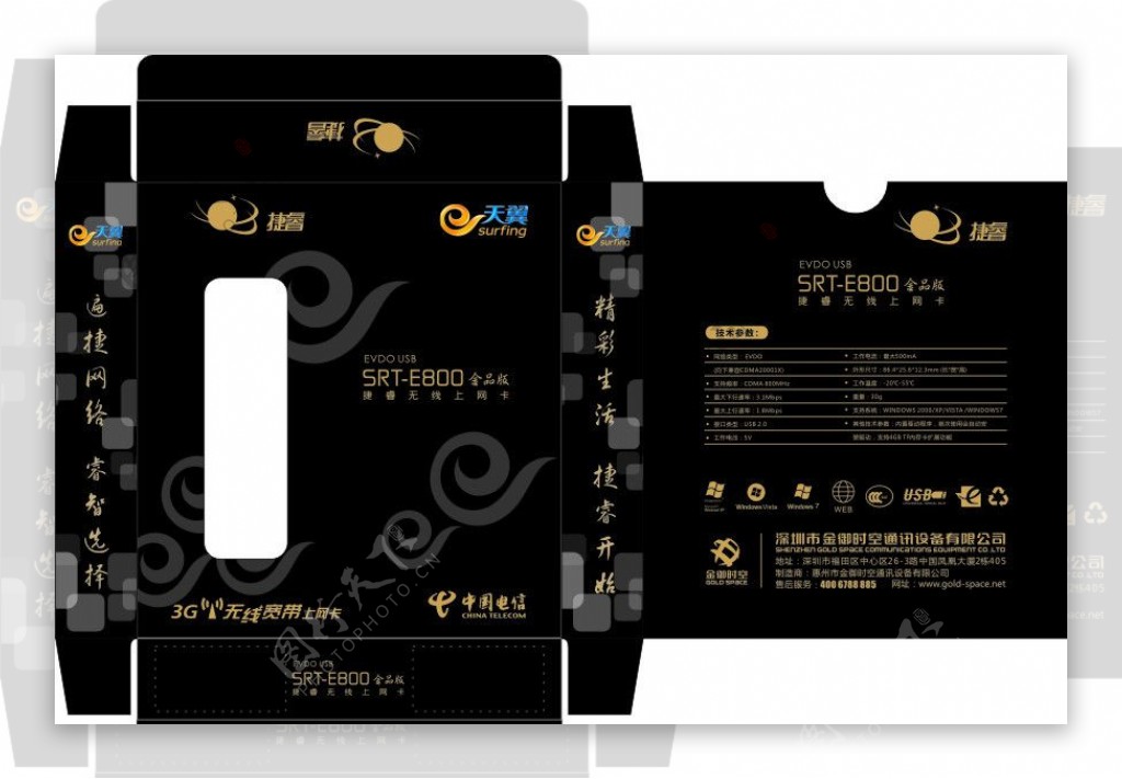 3G无线上网卡产品包盒图片