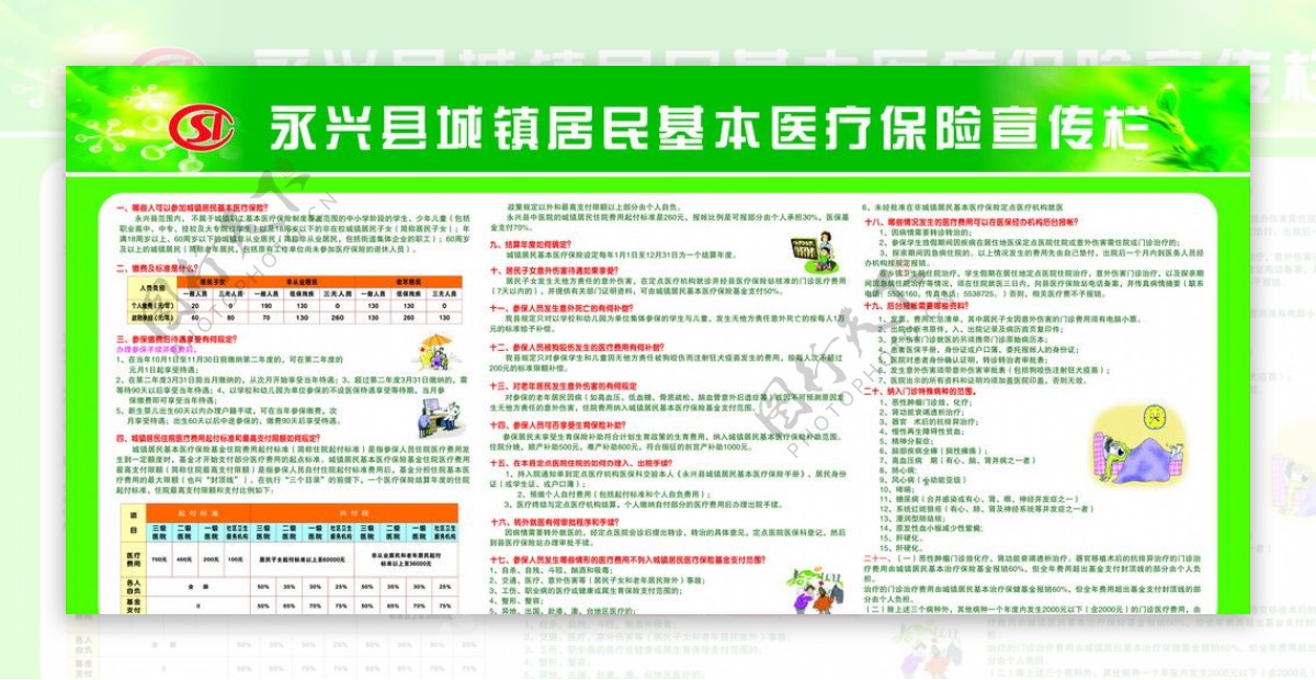 永兴县城镇居民基本医疗保险图片