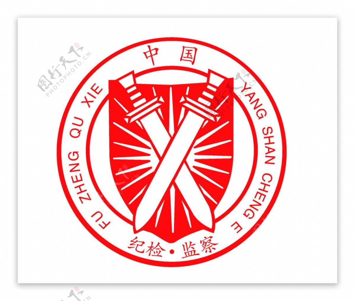 纪检监察标志logo图片