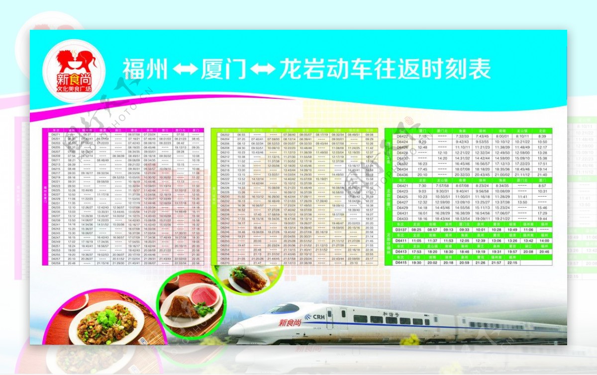 福州厦门龙岩动车往返时刻表图片