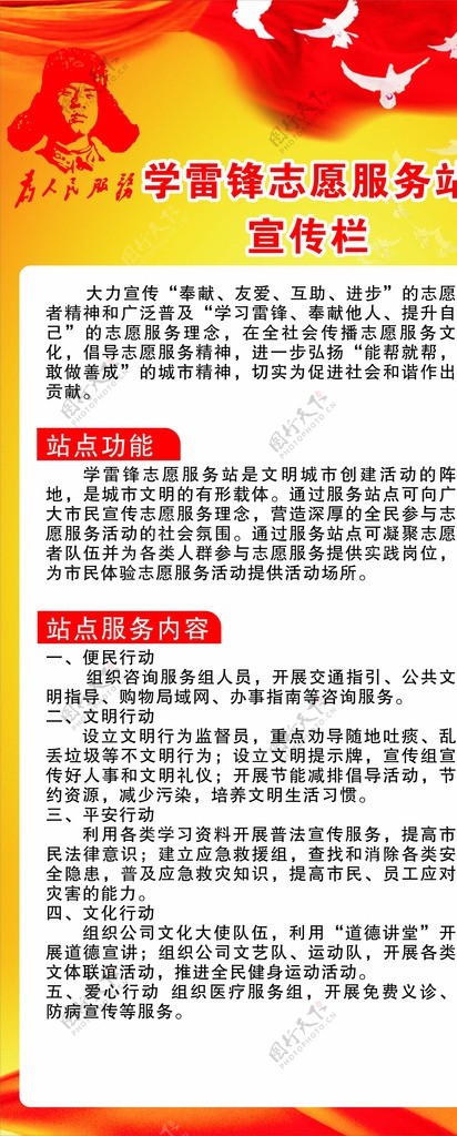 学雷锋自愿服务站宣传栏图片