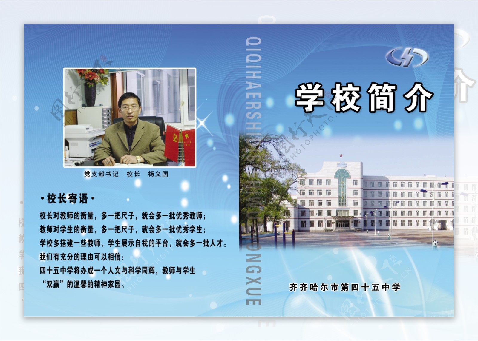 学校简介图片