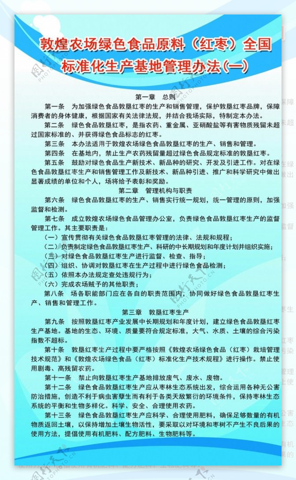 全国标准化生产基地管图片