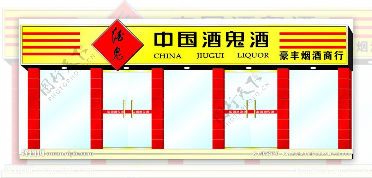 中国酒鬼酒门头设计图图片