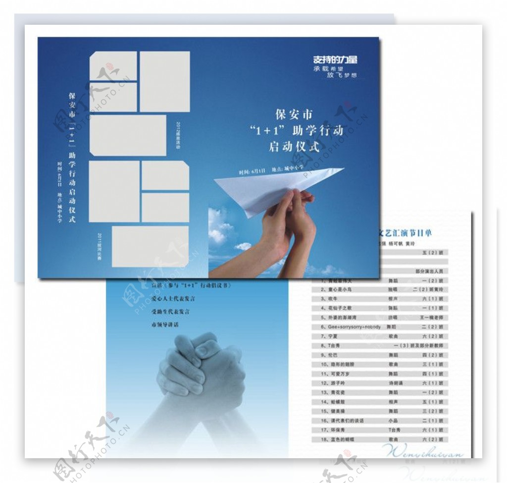 小学节目单图片