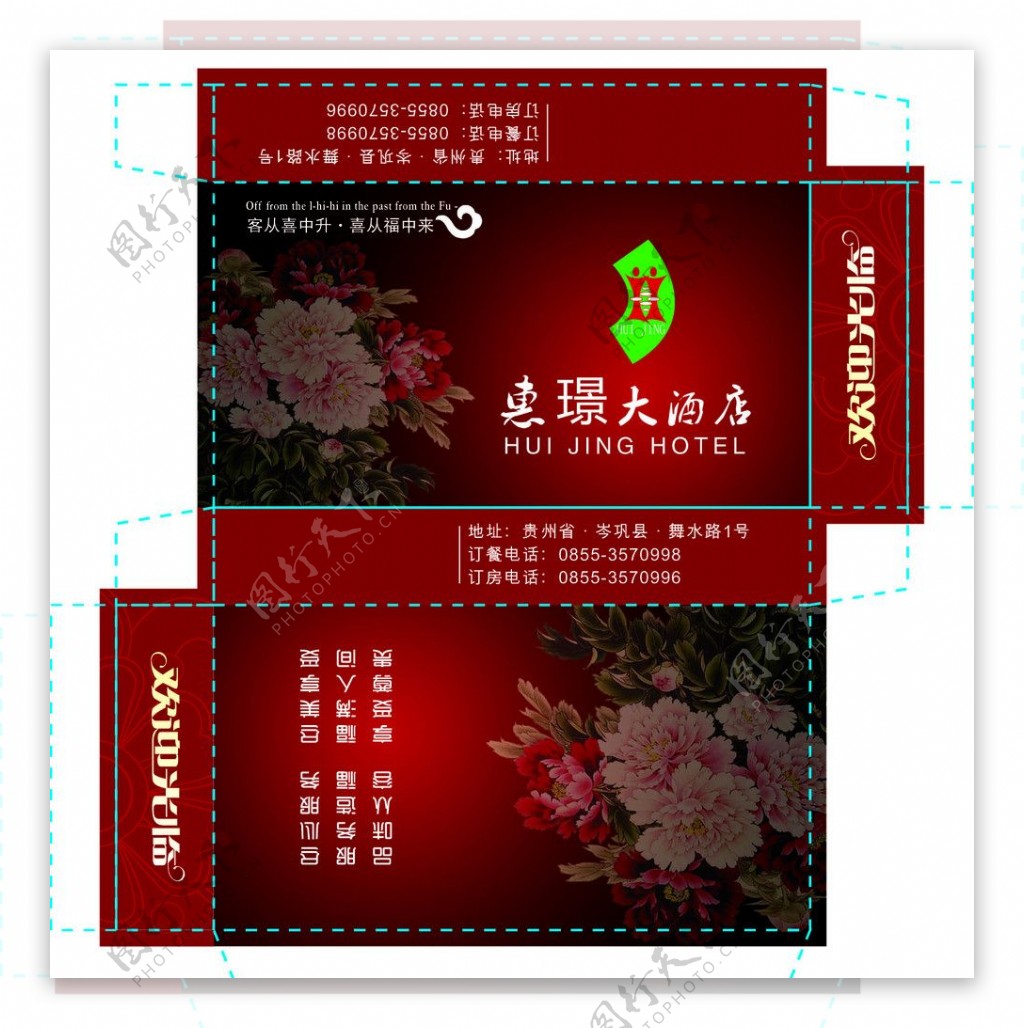岑巩惠景酒店纸巾盒图片