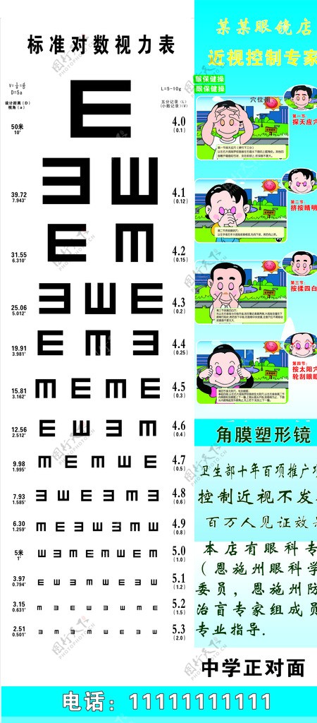 眼保健操视力表图片