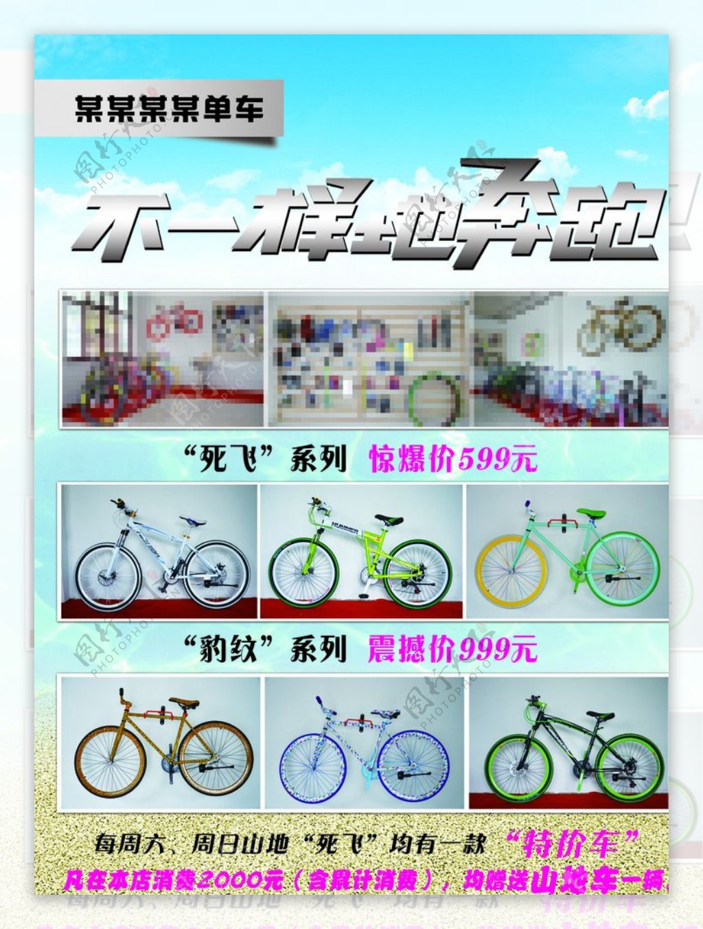 单车分层宣传海报图片
