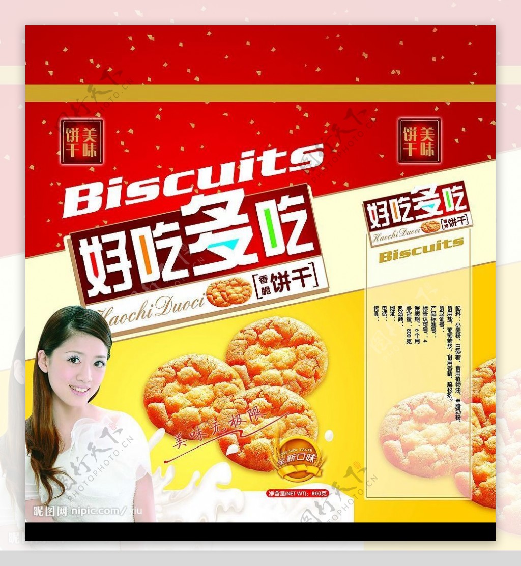 好吃多吃饼干图片