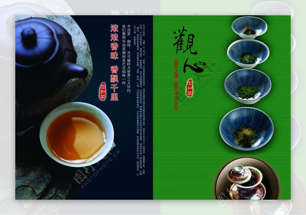 茶叶茶水图片