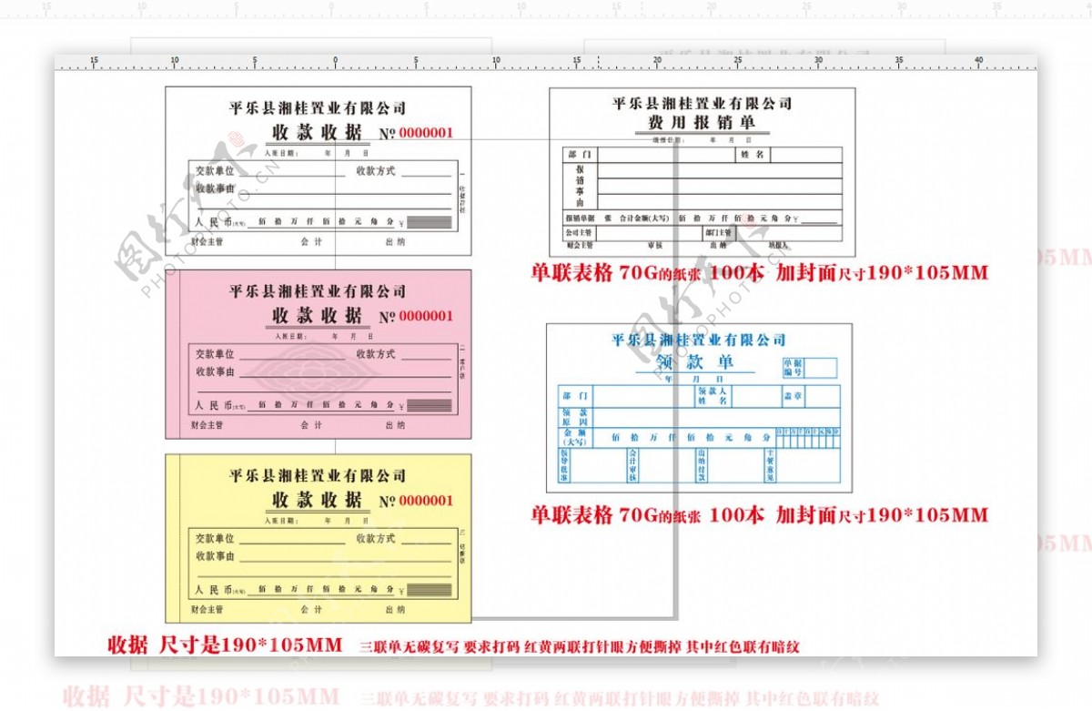 收据图片