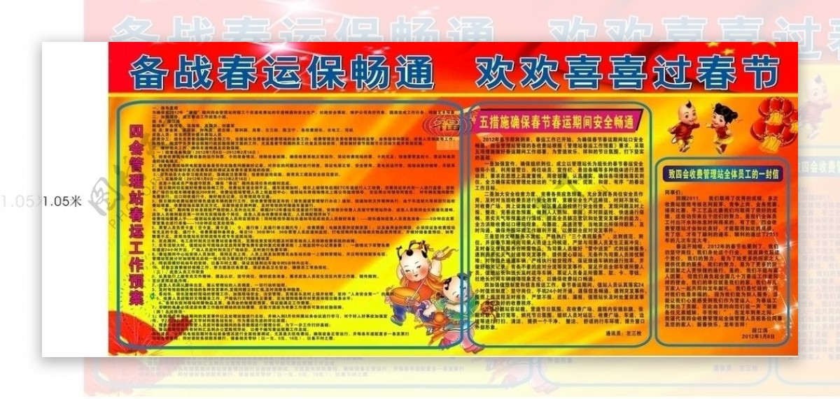 广贺2012春运宣传栏图片