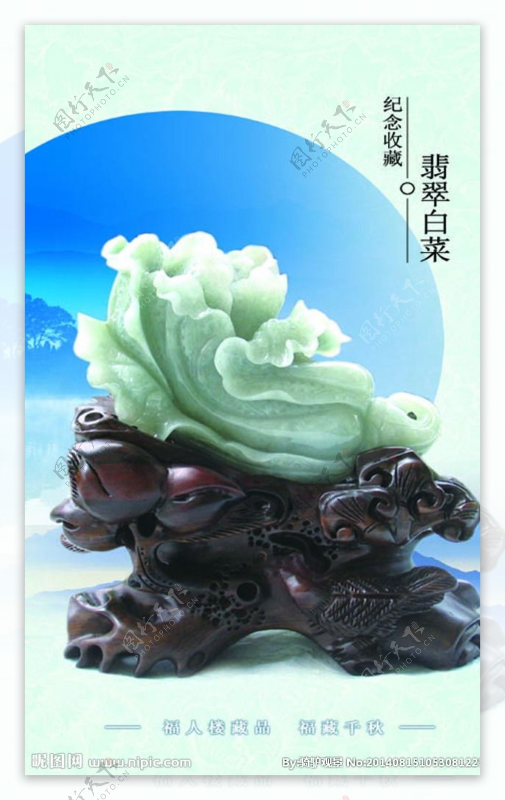 中国风翡翠白菜图片