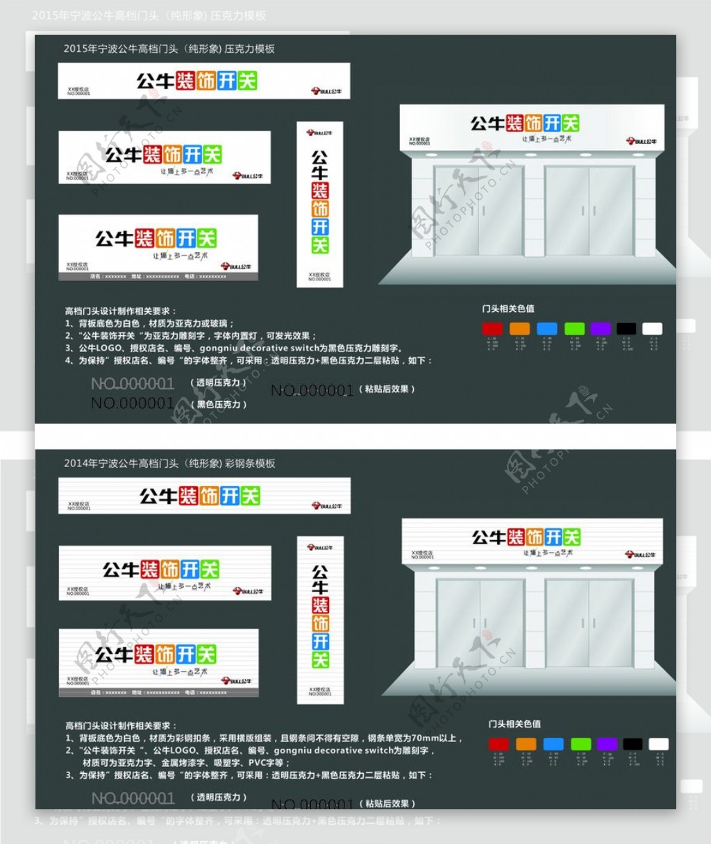 2015公牛高档门头纯形象最新图片