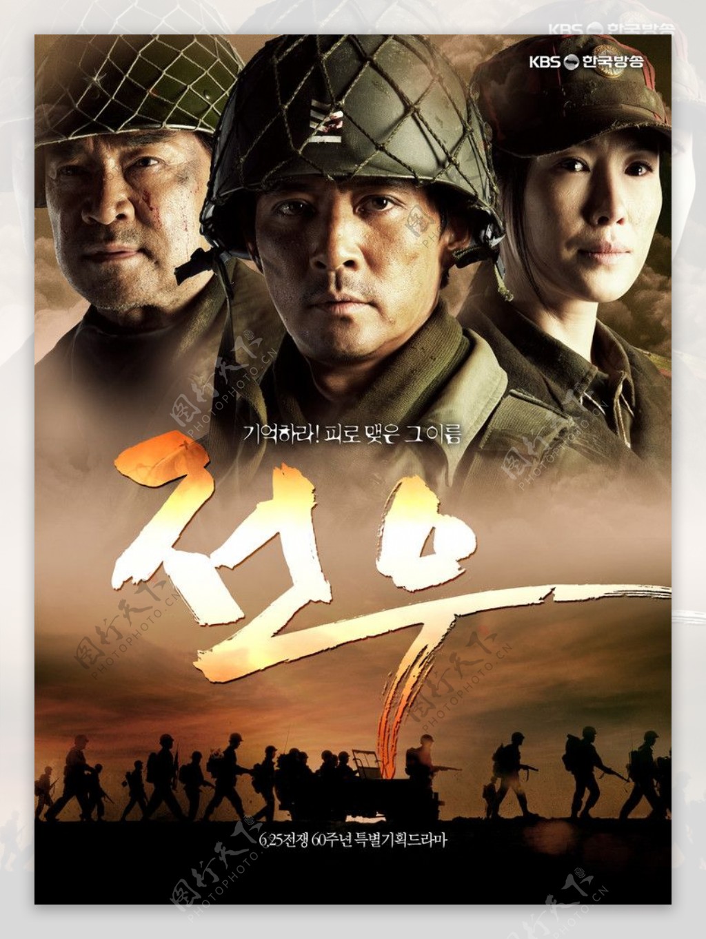 韩国电视剧战友高清晰海报图片