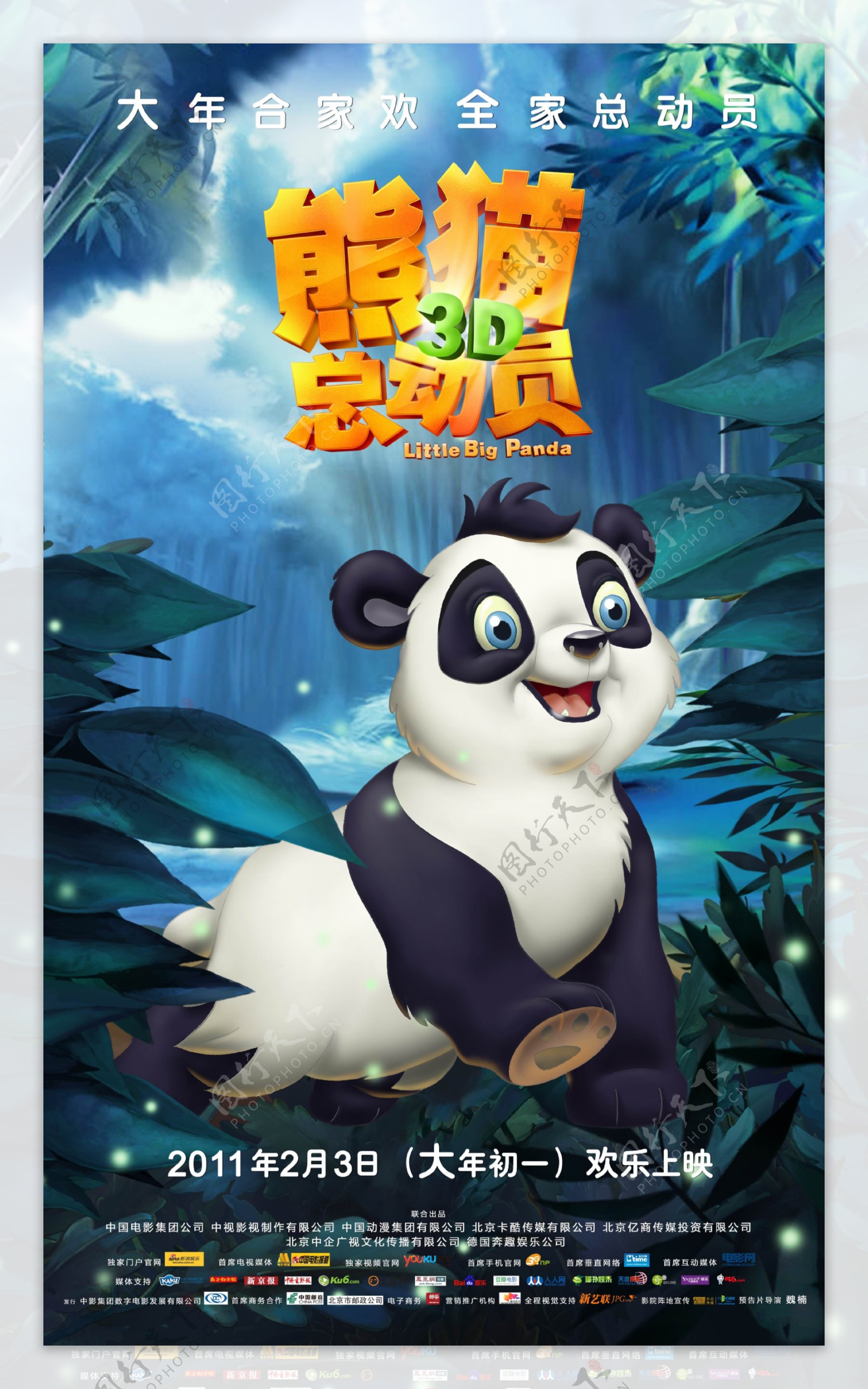 熊猫总动员电影高清海报图片