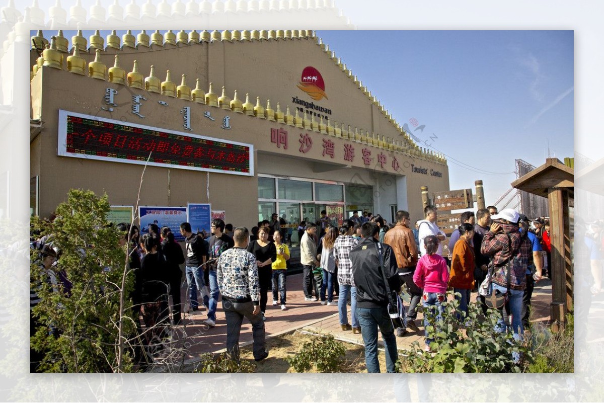 内蒙古响沙湾沙漠旅游景区的游客中心和游客们图片