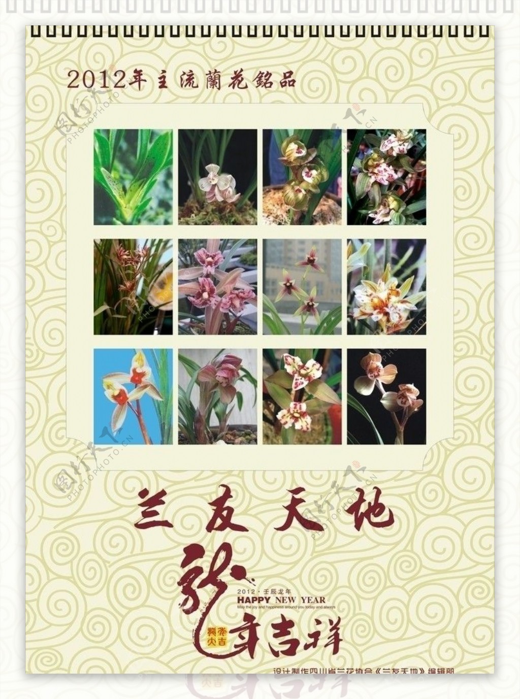 2012龙年挂历封面图片