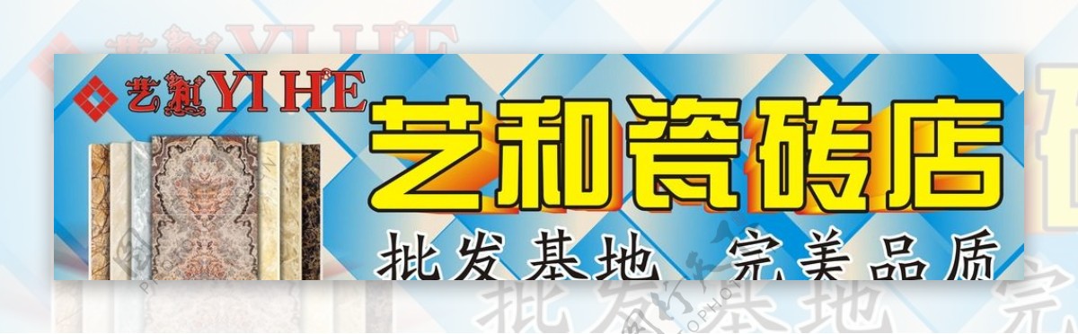 艺和瓷砖图片