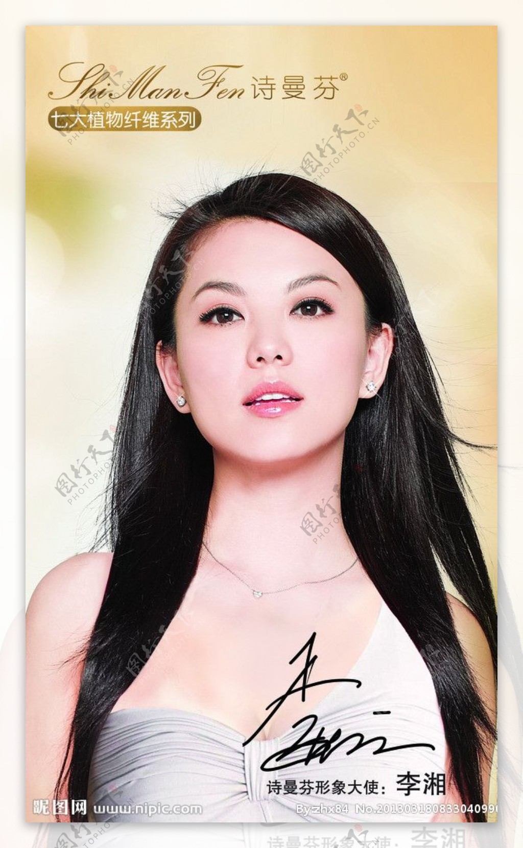 李湘广告画美女明星图片